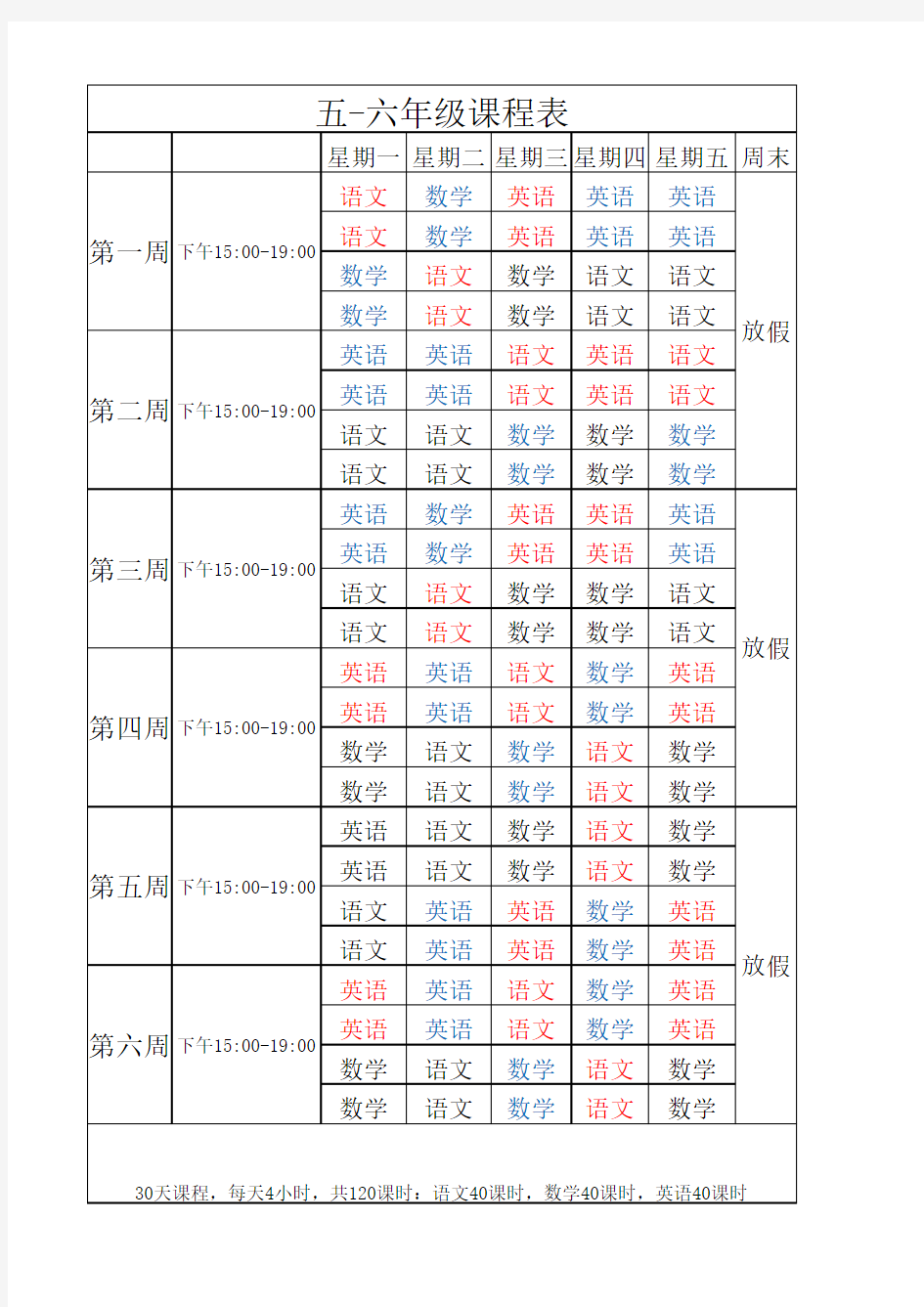 小学暑期班课程表