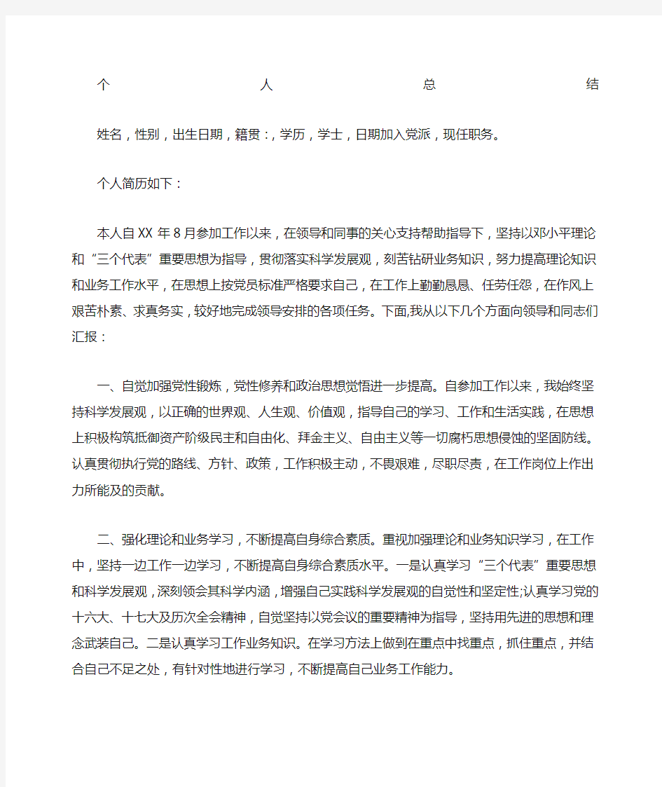 个人简历总结