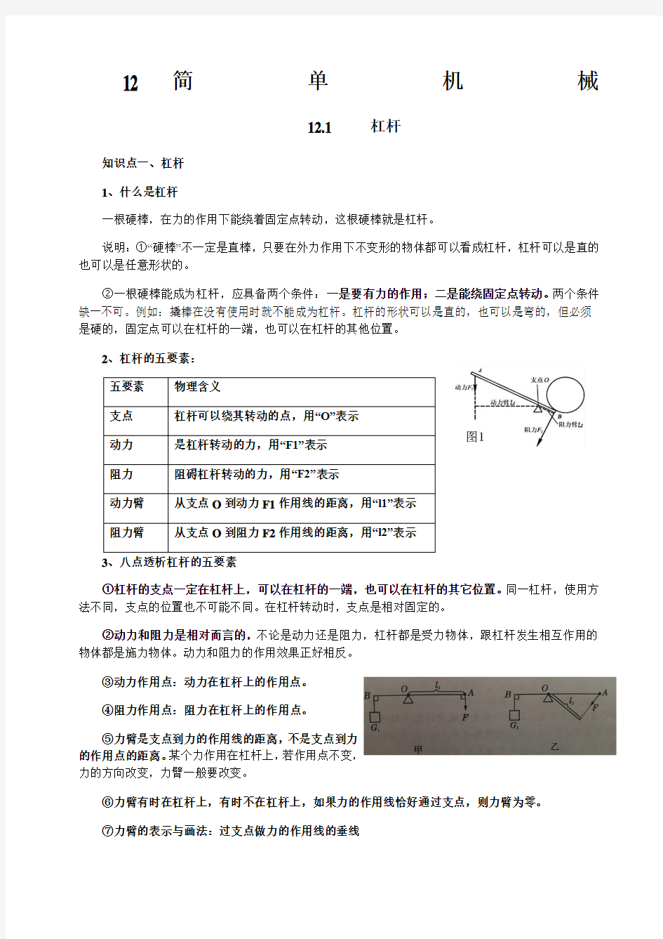 新人教版八年级下册物理第章知识点全面总结