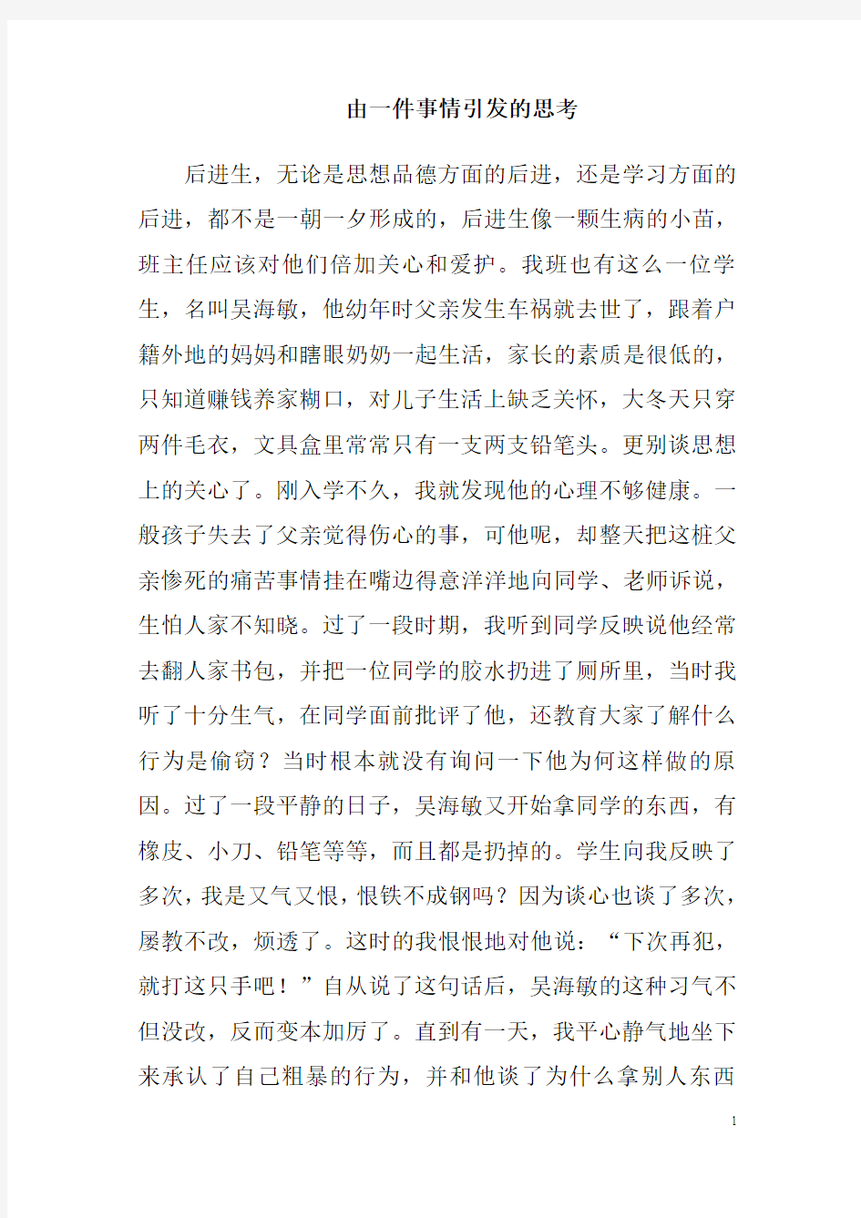 由一件事情引发的思考