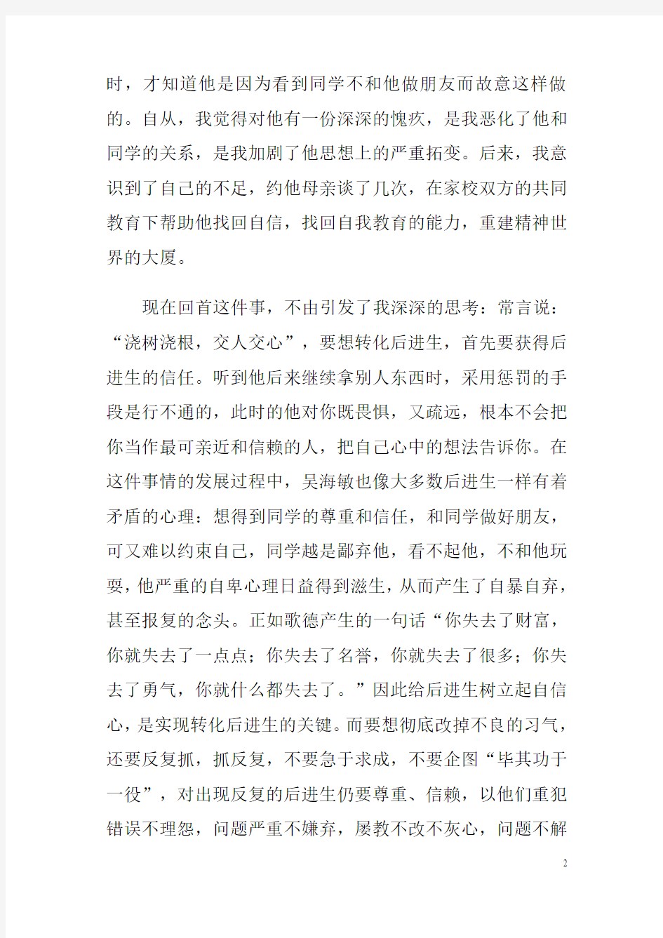 由一件事情引发的思考