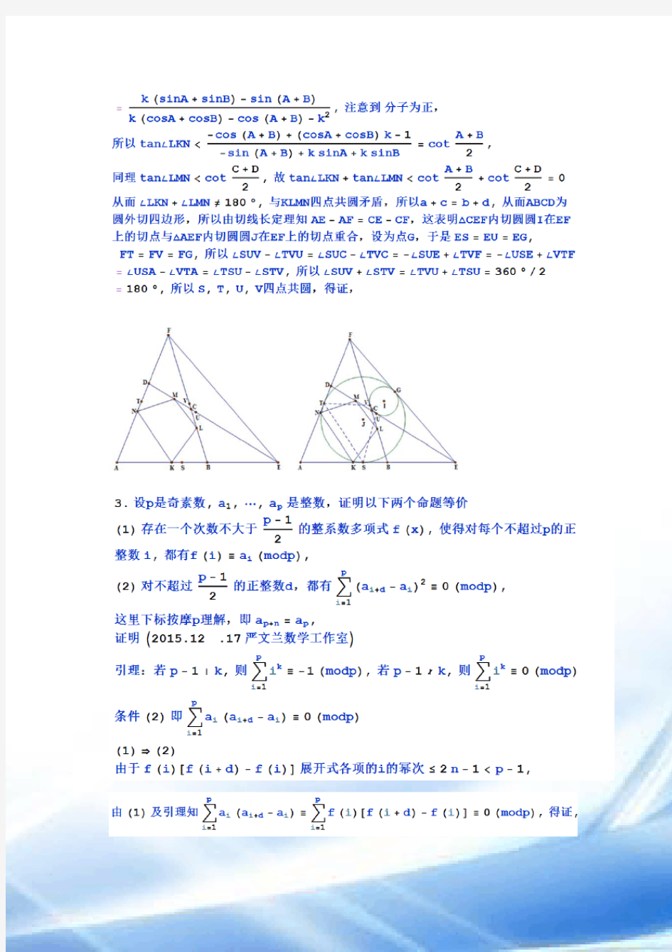 2015第31届中国数学奥林匹克竞赛(CMO)试题及解答