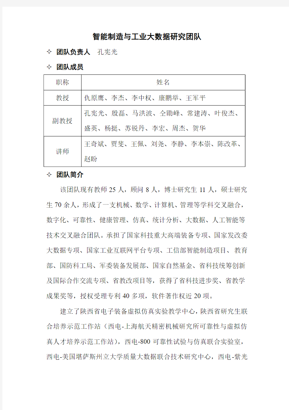 智能制造与工业大数据研究团队-西安电子科技大学机电工程学院