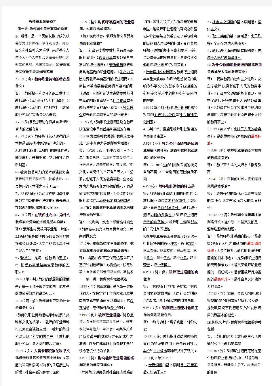 高校教师资格证考试教师职业道德修养知识点汇总