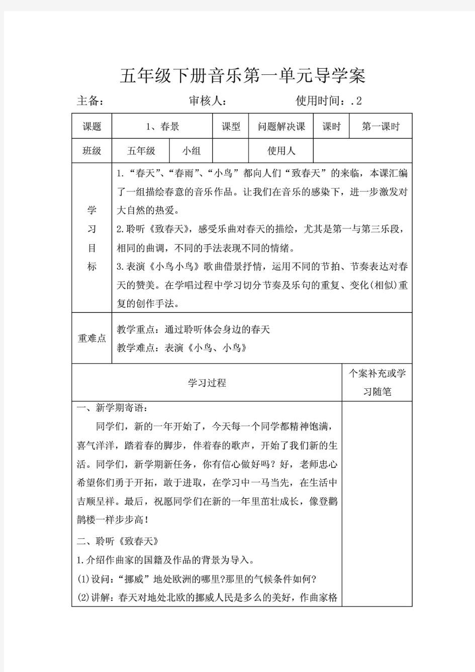 精心整理 最新人音版五年级下册音乐教案 全册