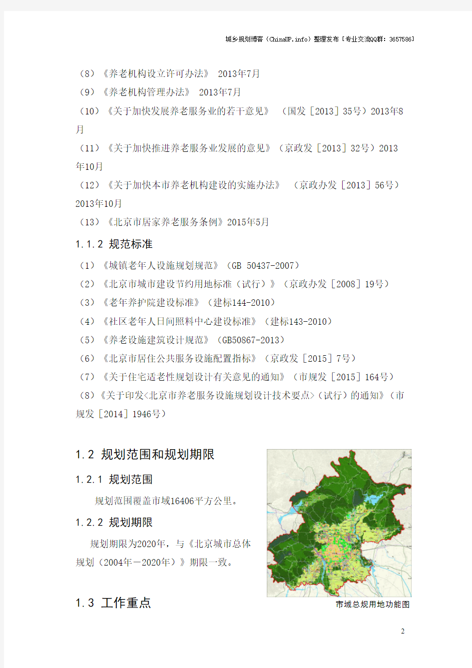 北京养老服务设施专项规划-城乡规划博客