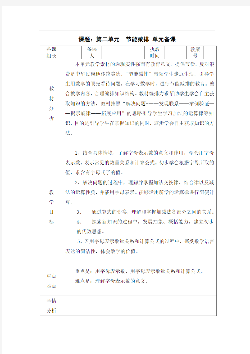 新青岛版四年级下册-二节能减排《用字母表示数》教案设计(5课时)