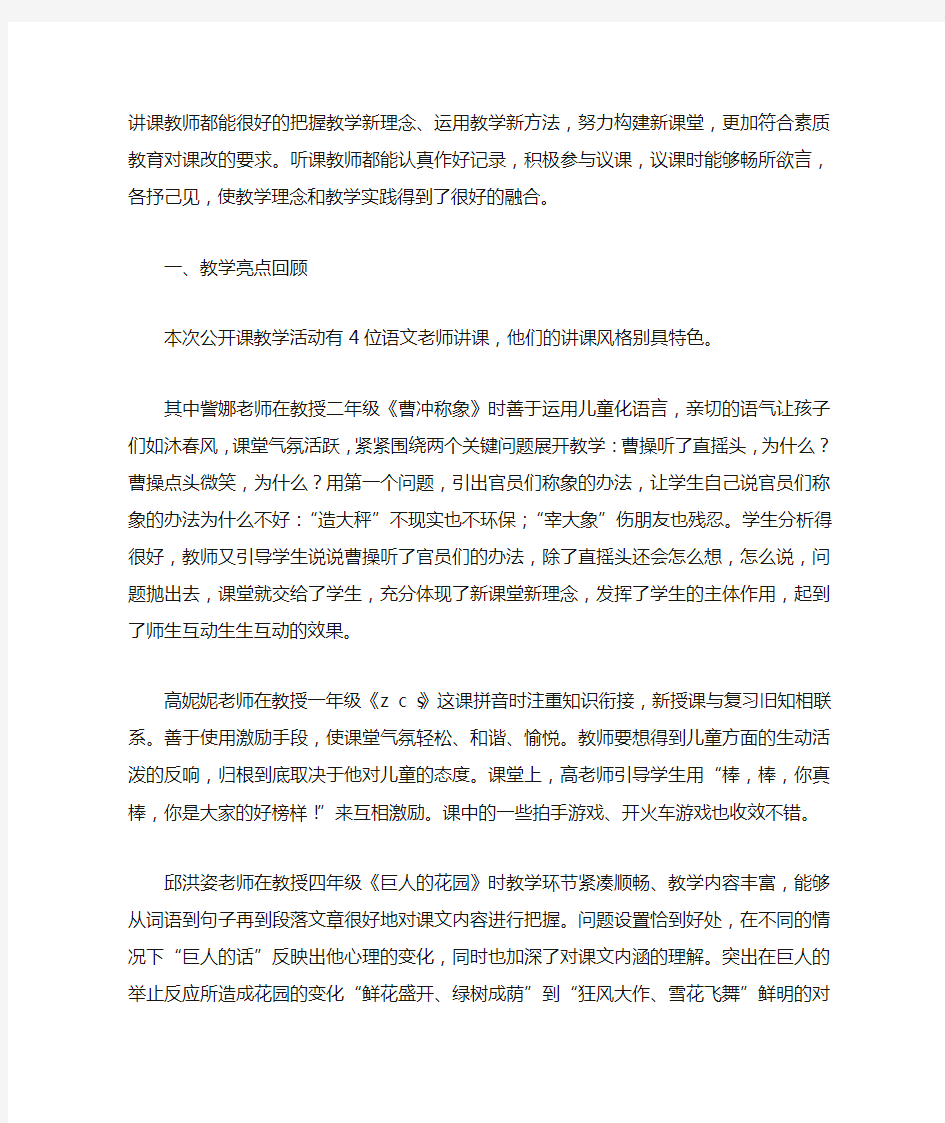 语文组公开课教研活动总结