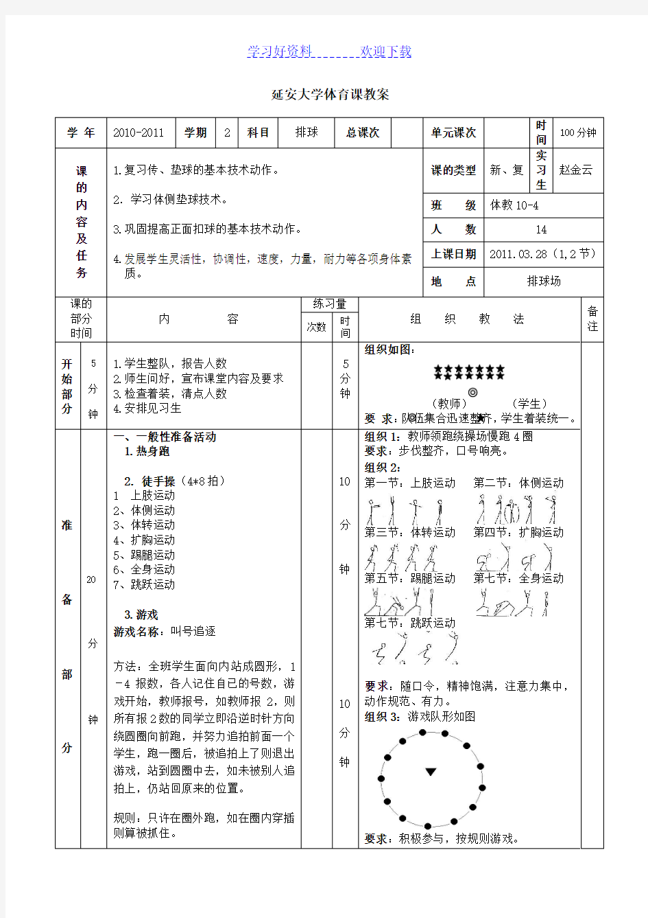 实践课教案模板板