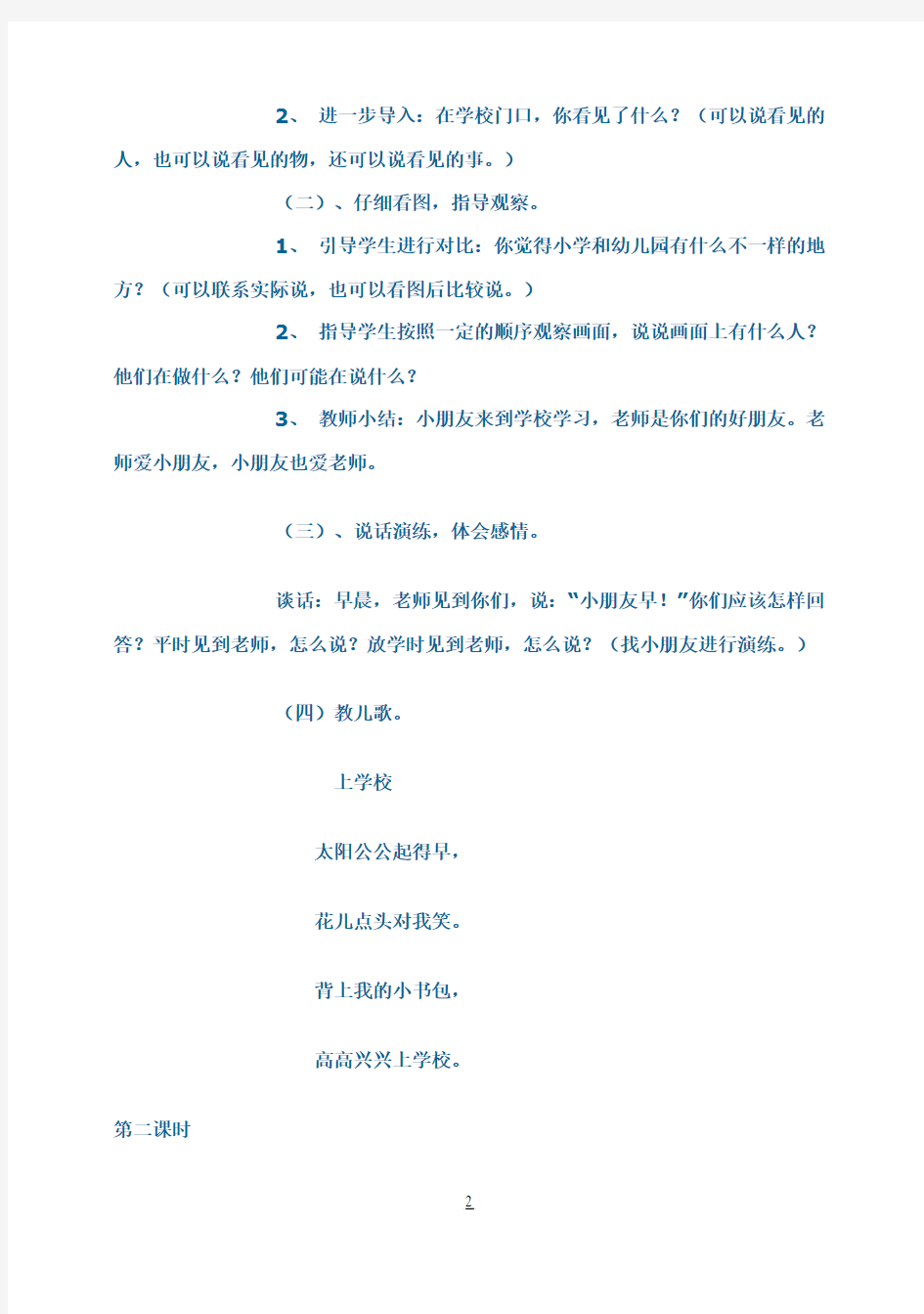 小学一年级上册语文汉语拼音第一单元教案