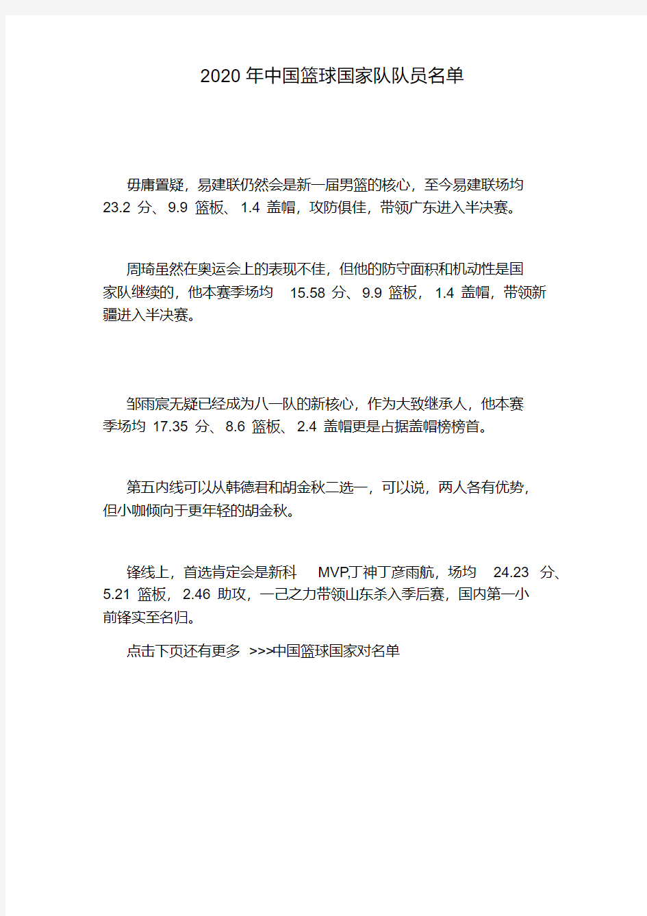2020年中国篮球国家队队员名单