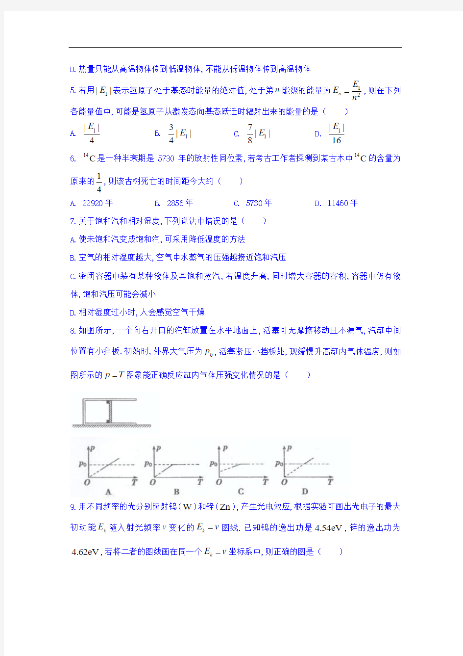 江苏省南京市金陵中学高二下学期期末考试物理(选修)试题