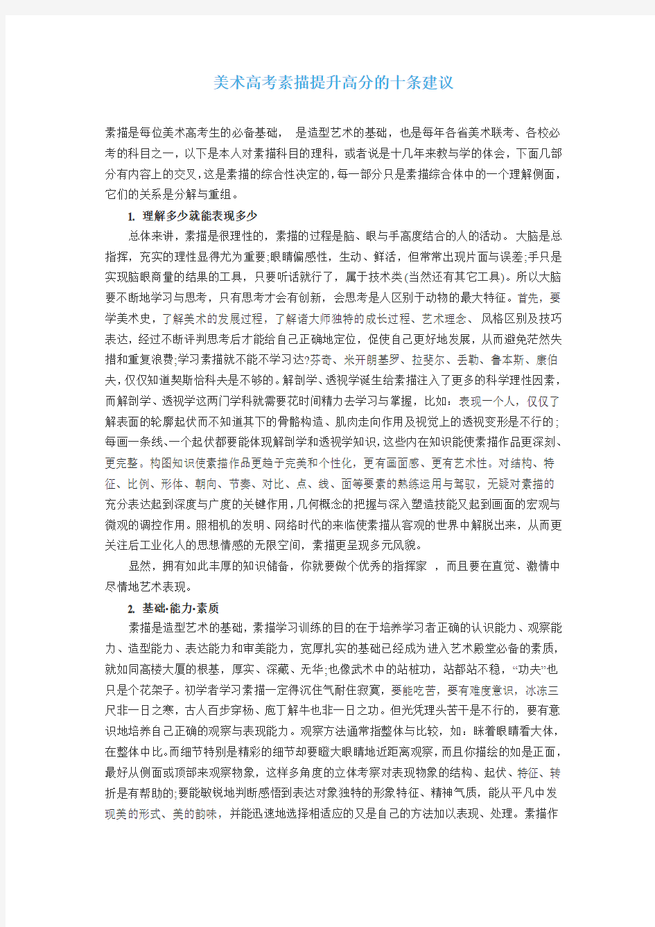 美术高考素描提升高分的十条建议