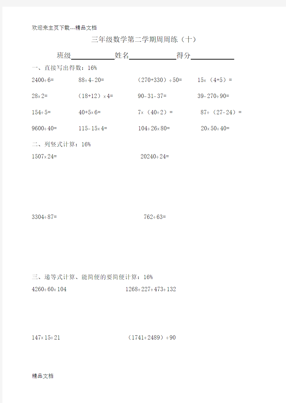 最新三年级数学下册周周练