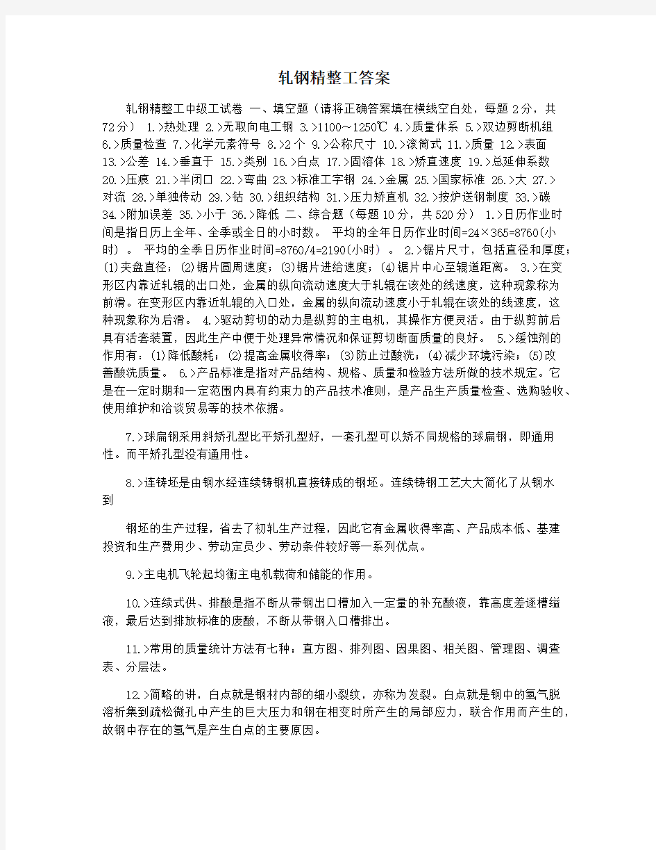 轧钢精整工答案