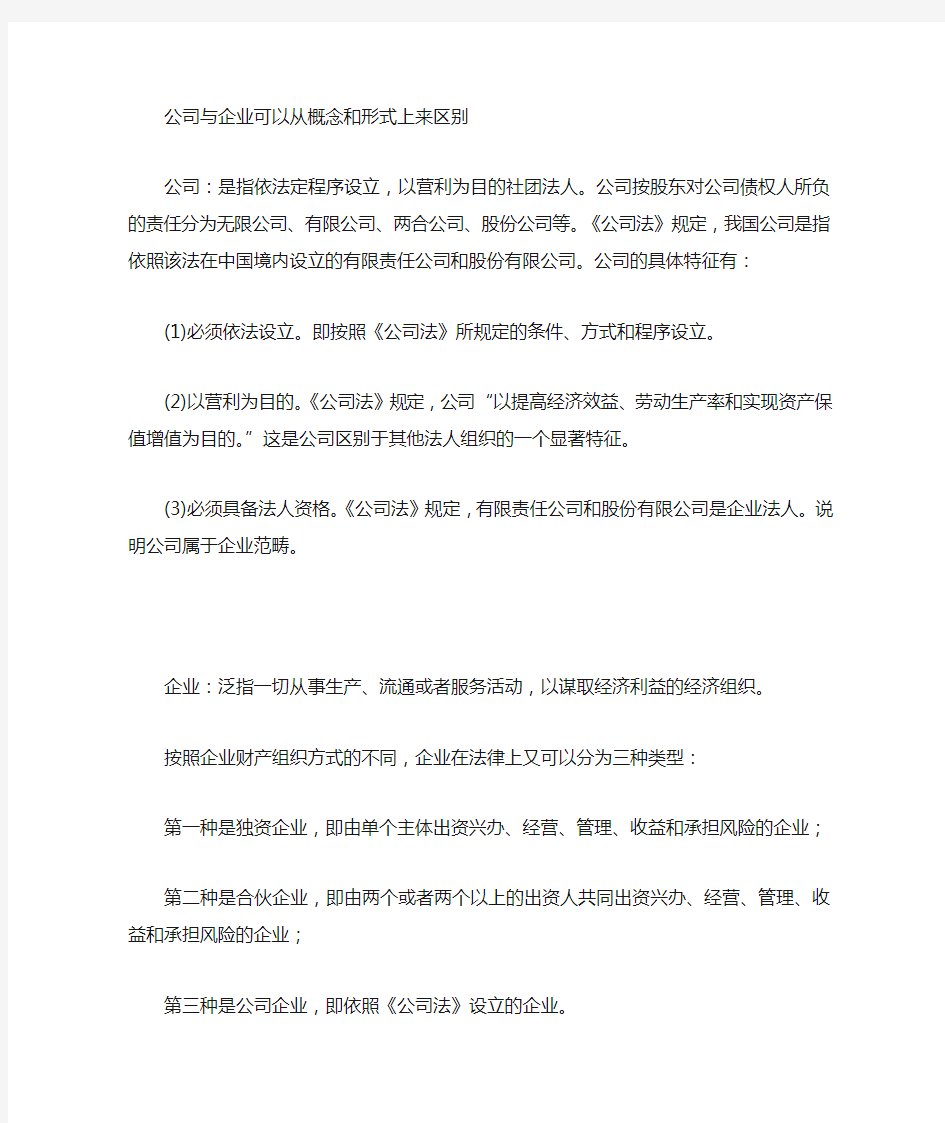 公司与企业的区别