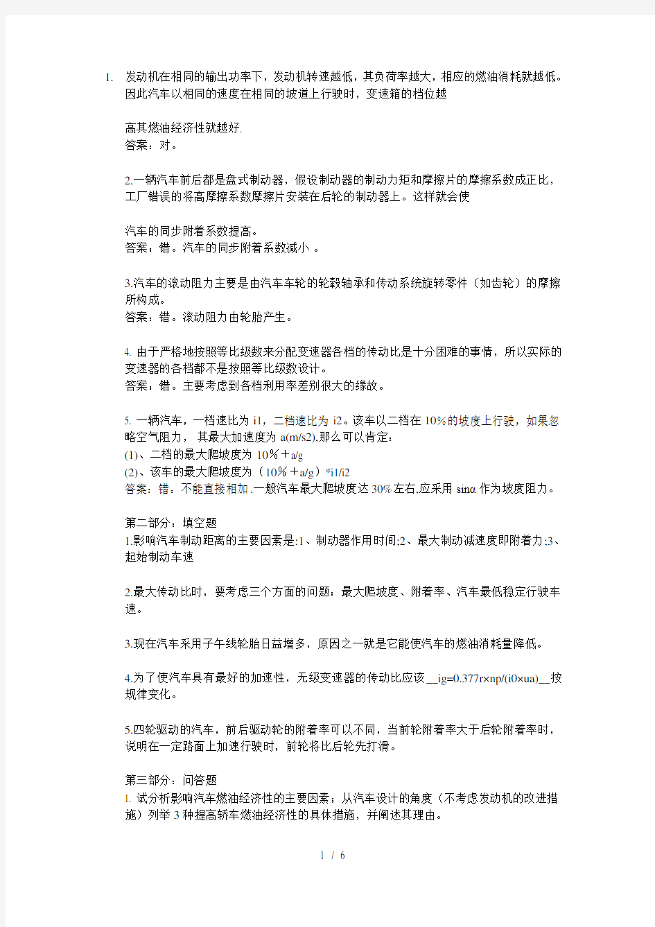 汽车理论往届考题