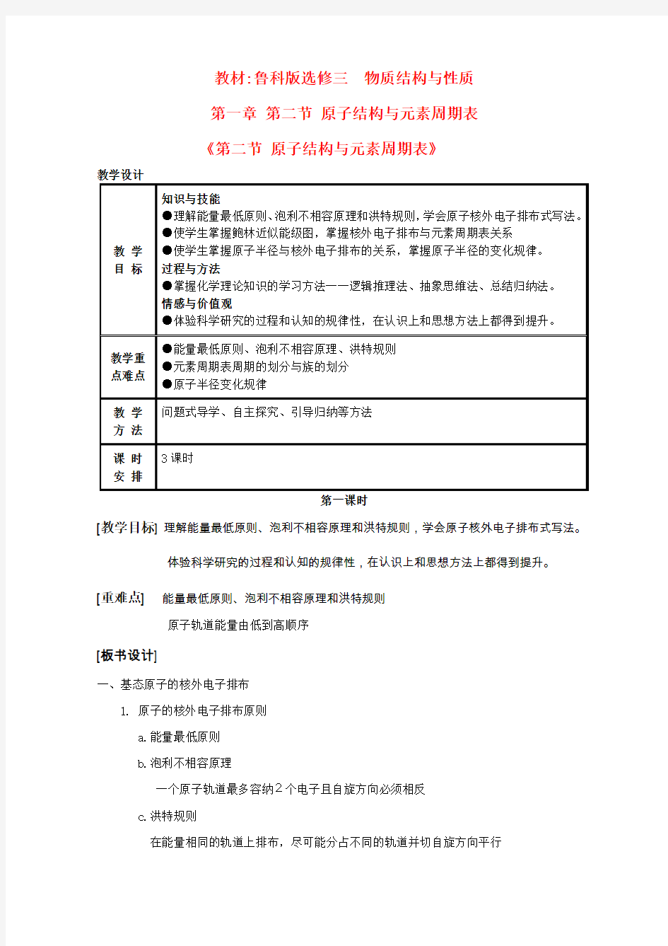 高中化学原子结构与元素周期表教案选修3