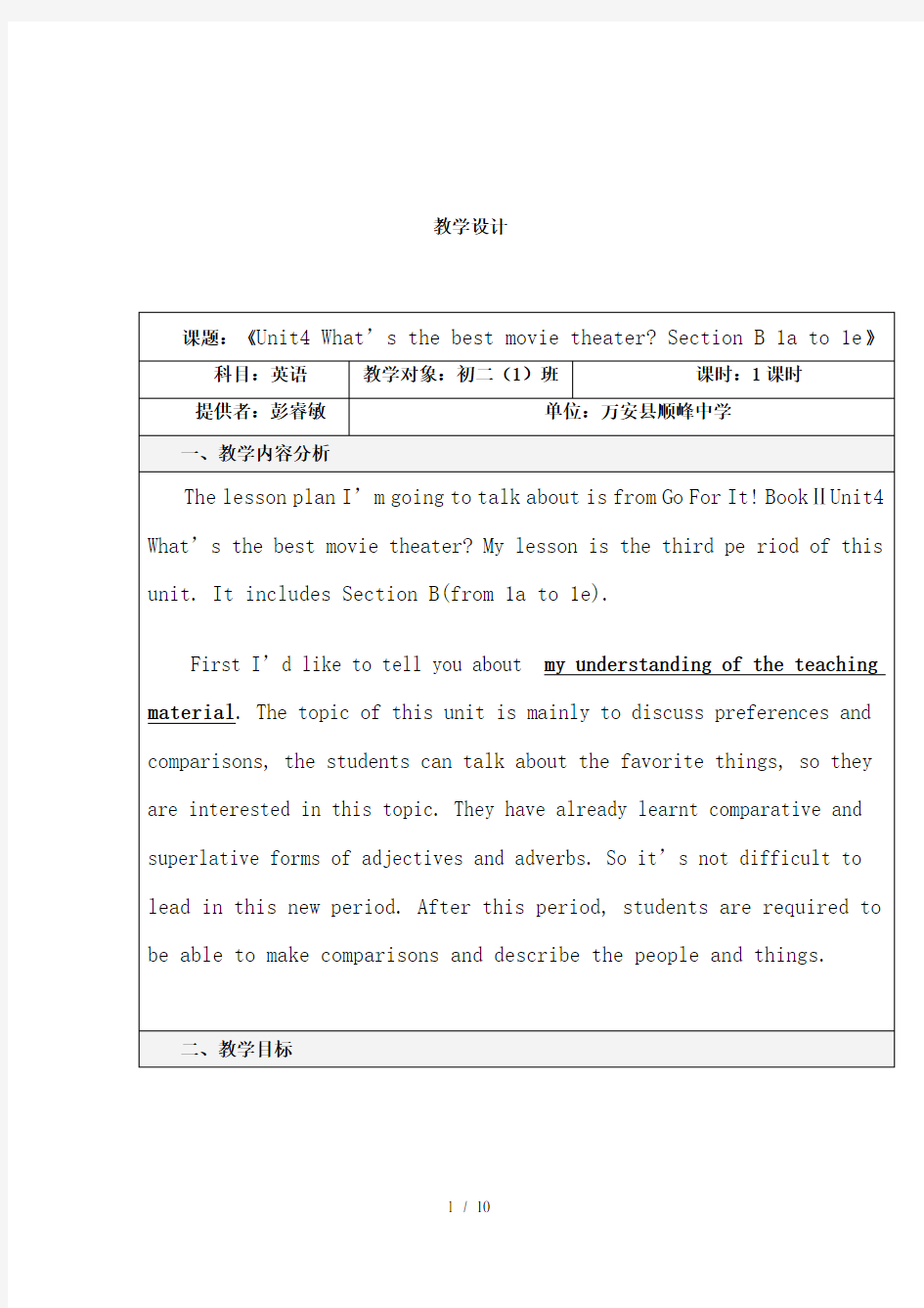 教学设计模板及范例初二英语