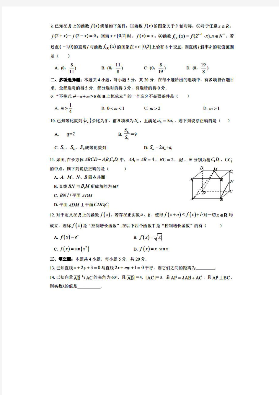 2021届江苏省盐城中学高三12月份调研考试 高三数学