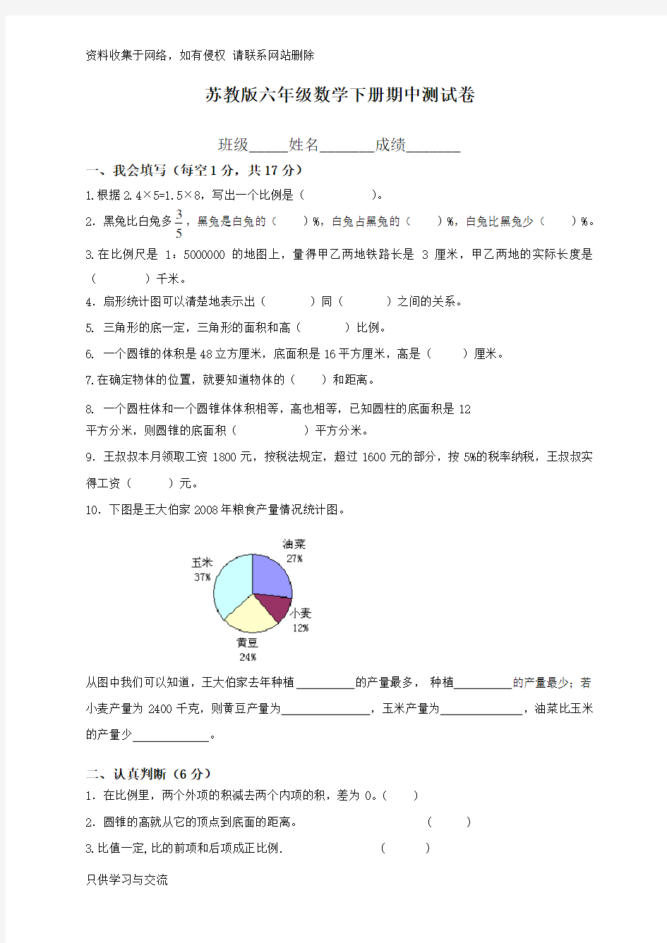 苏教版六年级数学下册期中测试卷