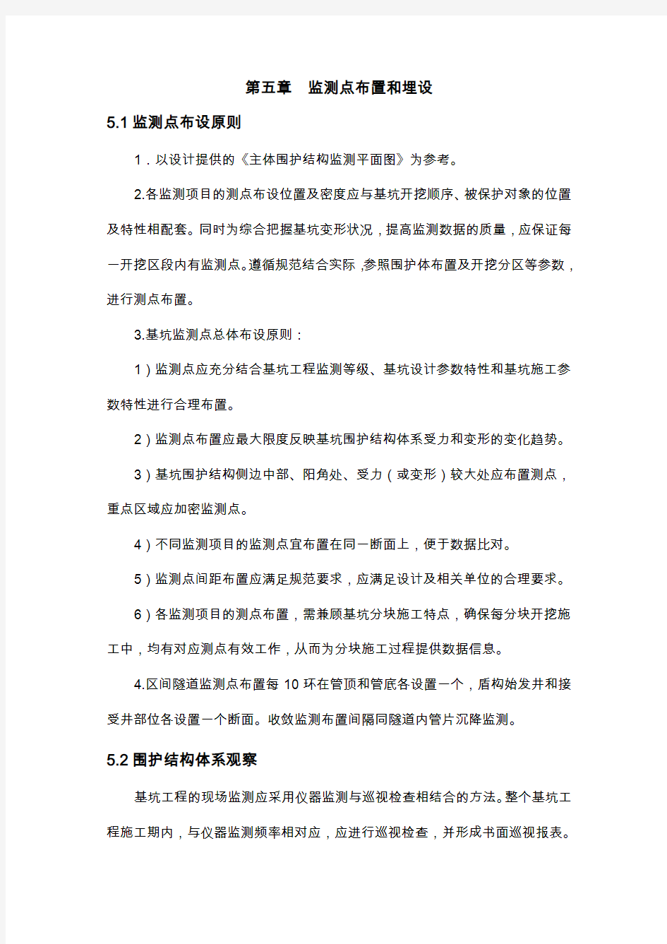 工程基坑监测点布设方案资料-共16页