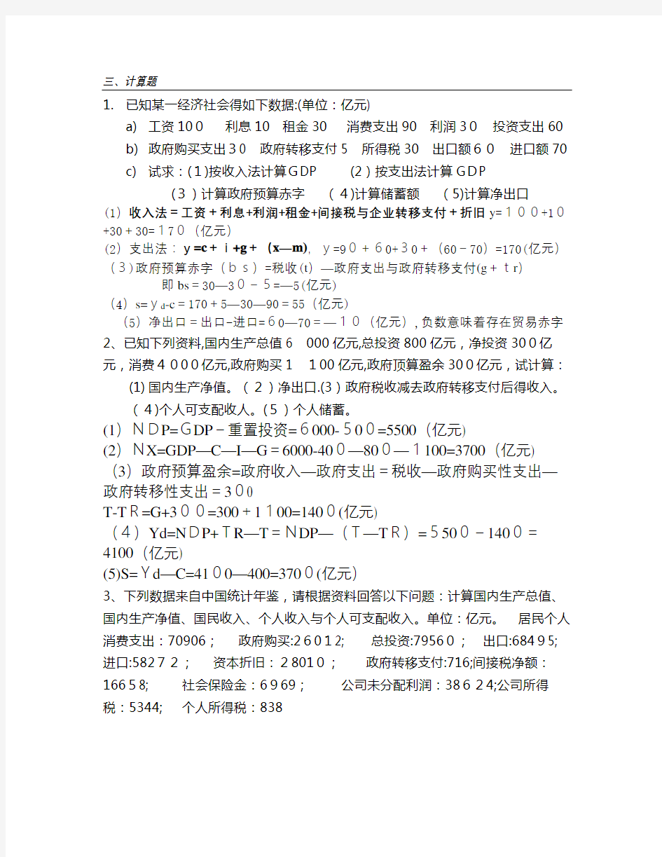 宏观经济学计算题 (2)