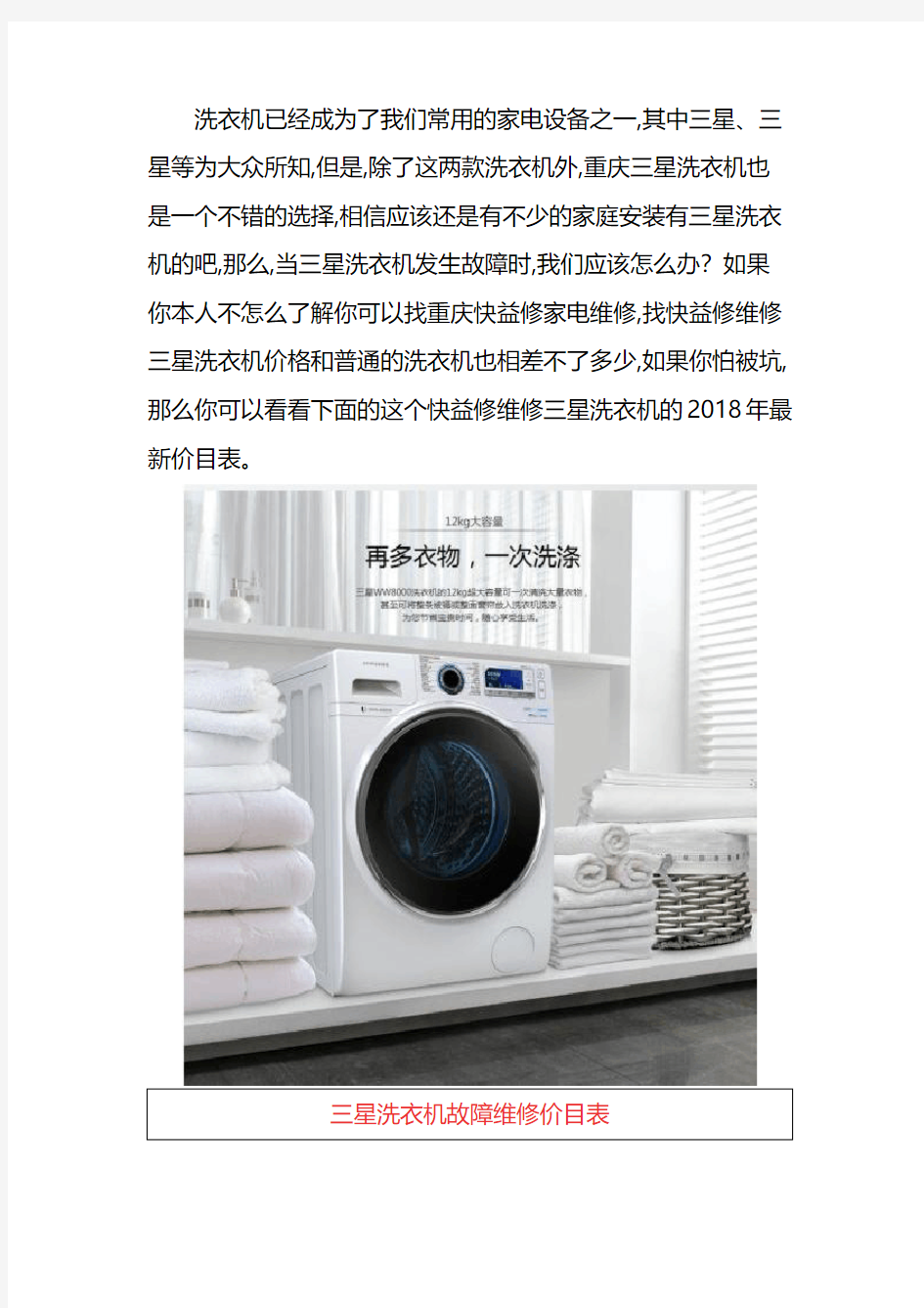 深圳三星洗衣机发生故障快益修一口价上门维修收费标准