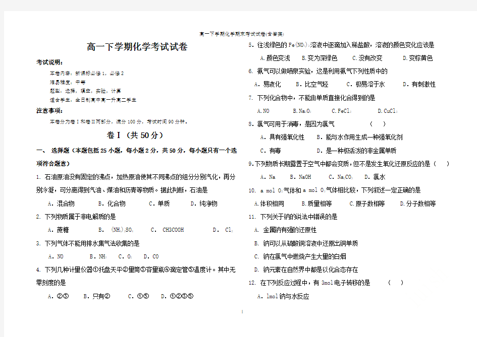 高一下学期化学期末考试试卷(含答案)