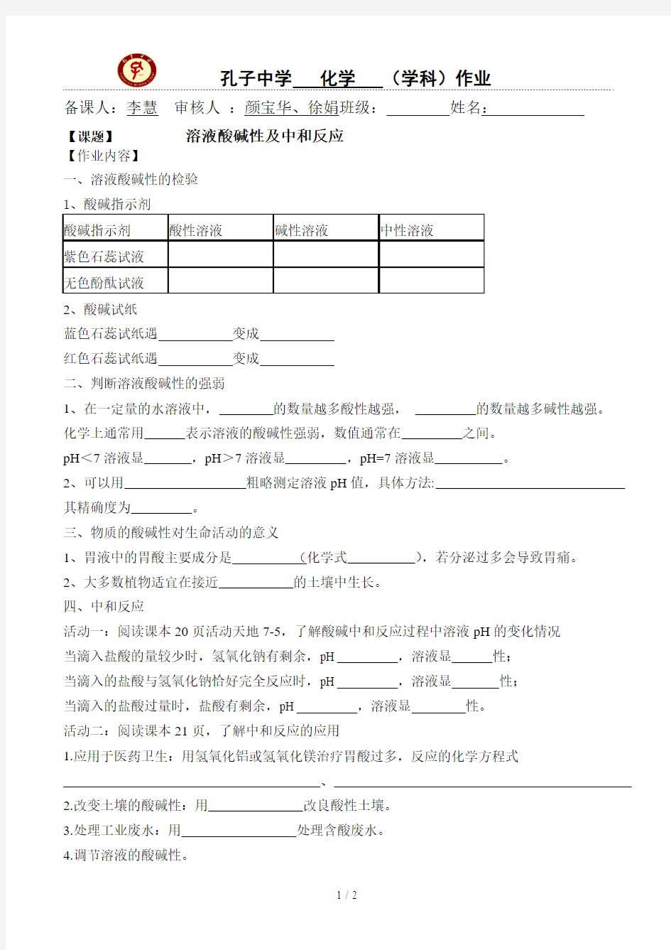 作业溶液酸碱性和中和反应