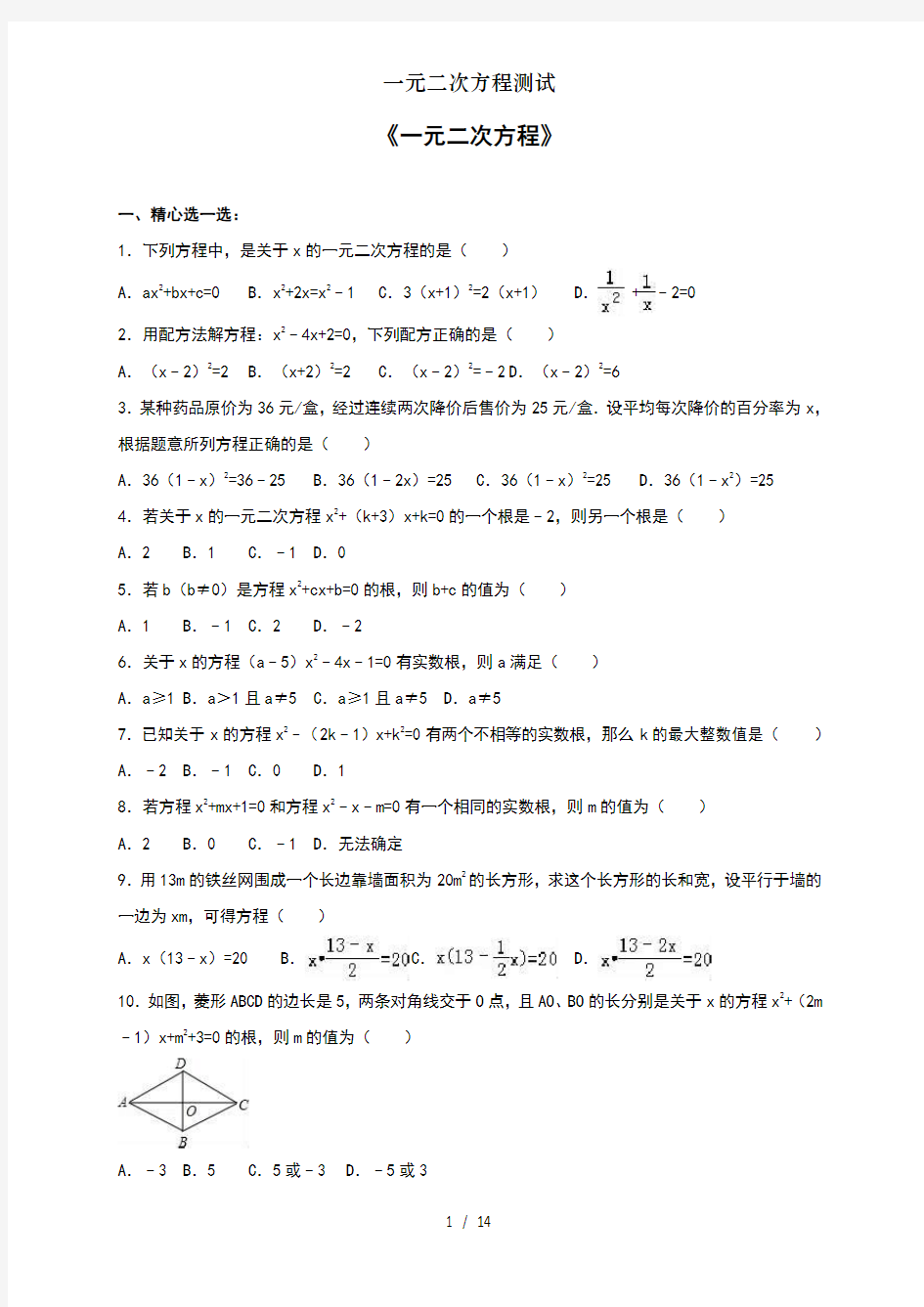 一元二次方程测试