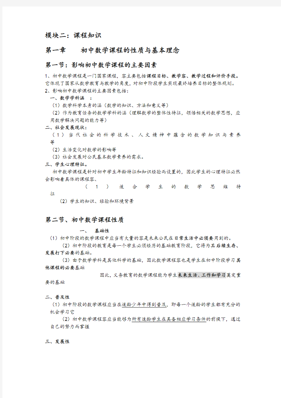 初中数学教师资格证复习资料(学科知识与教学技能)