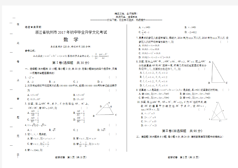 2017年浙江省杭州市中考数学试卷