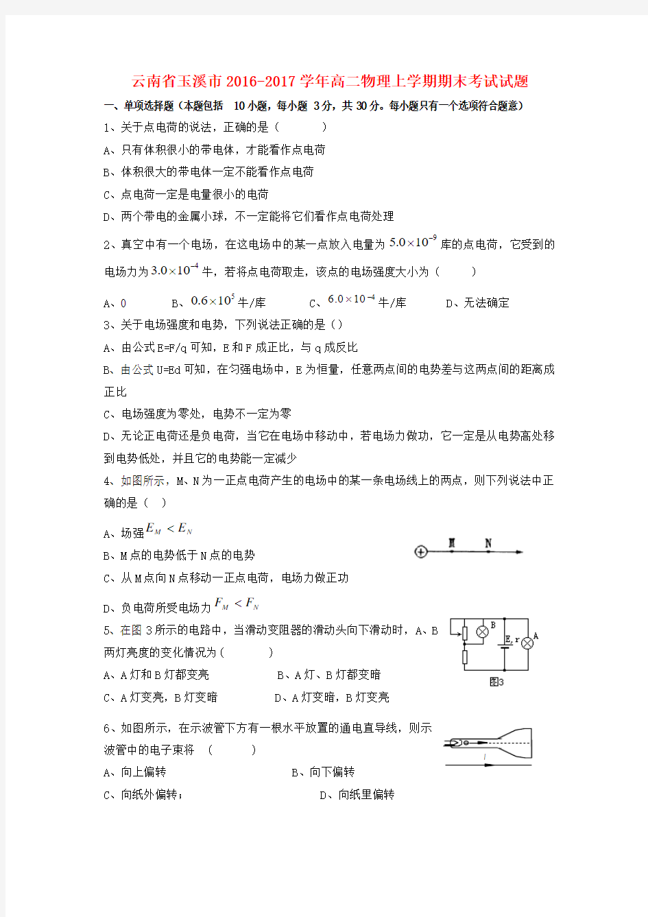 高二物理上学期期末考试试题