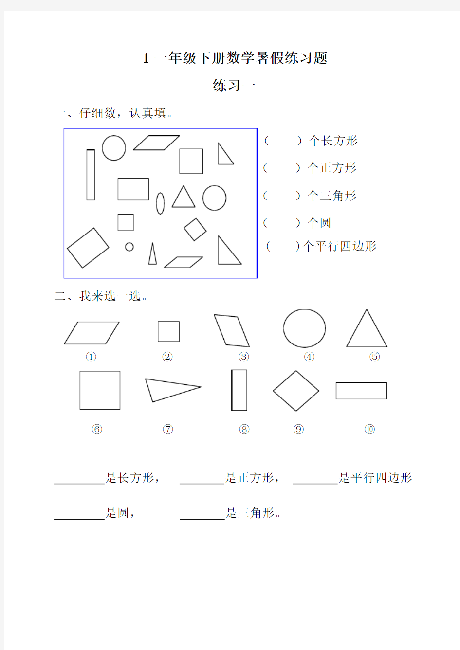 2018年人教版一年级下册数学暑假作业