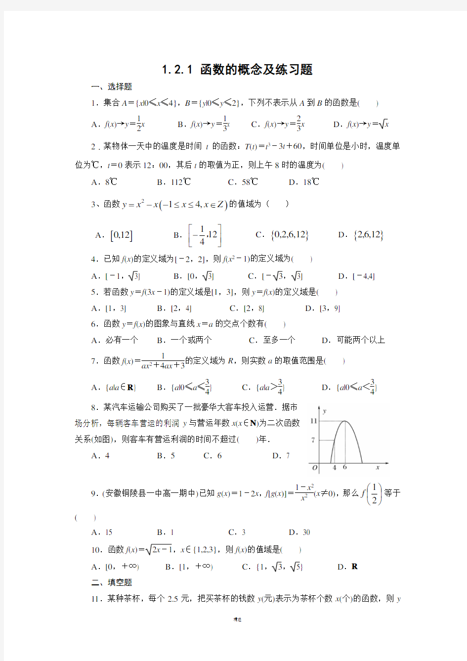 函数的概念练习题(含答案)