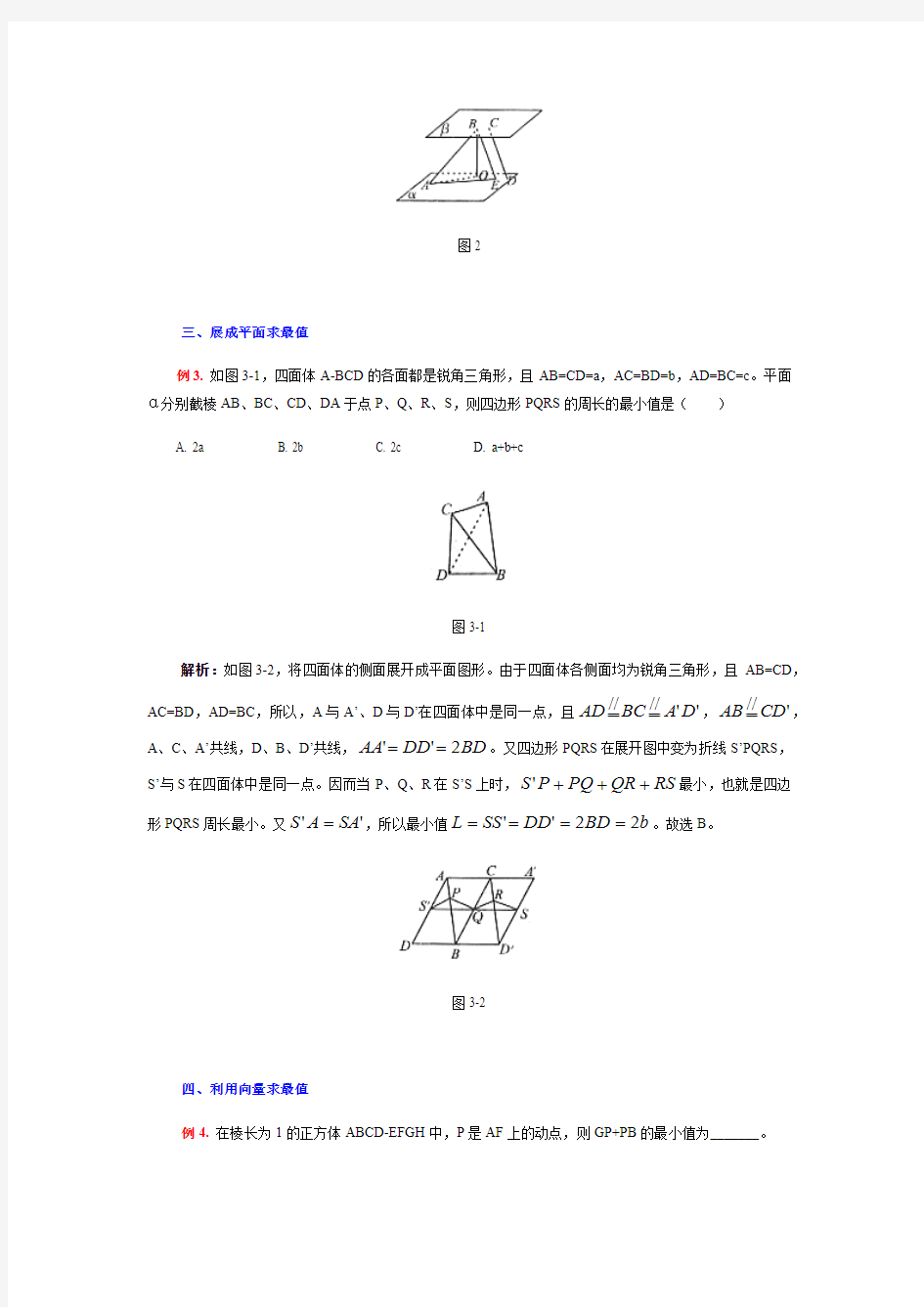 立体几何中的最值问题(一)