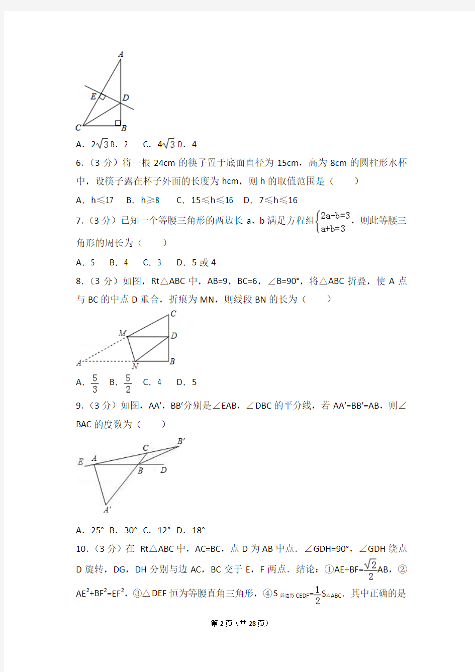 2016年浙江省杭州市上城区英特外国语学校八年级上学期期中数学试卷与解析答案