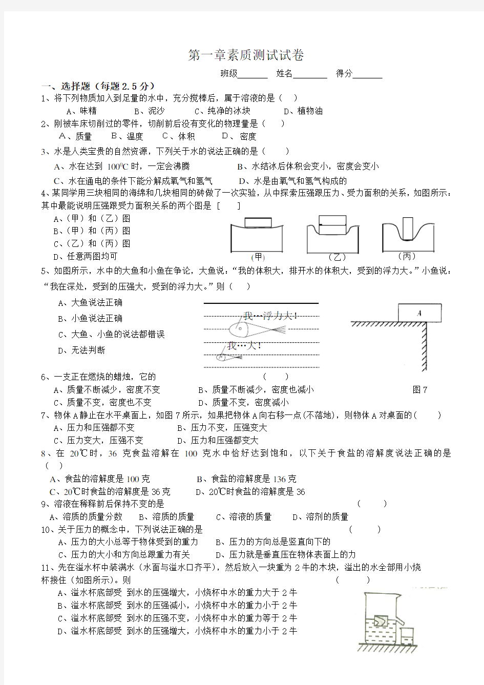 浙教版八年级科学上第一章基础测试卷易错题难题含答案完整版