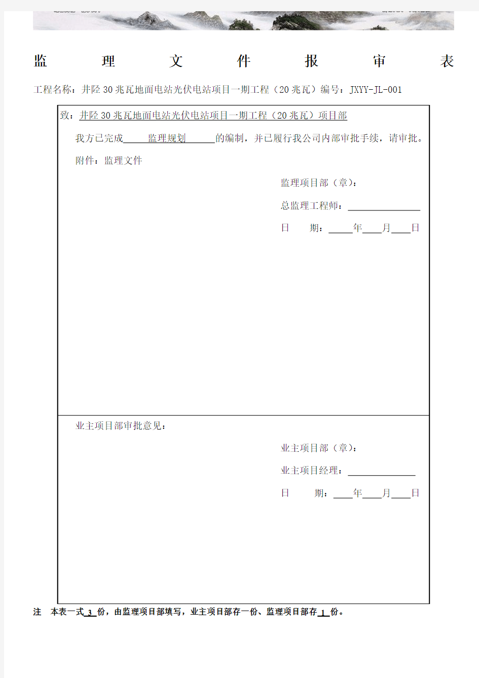 监理报审表全套