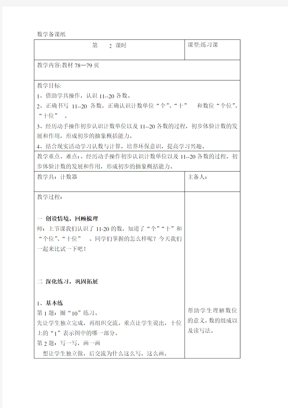 青岛版一年级上册数学教案：第五单元《海鸥回来了》第2课时