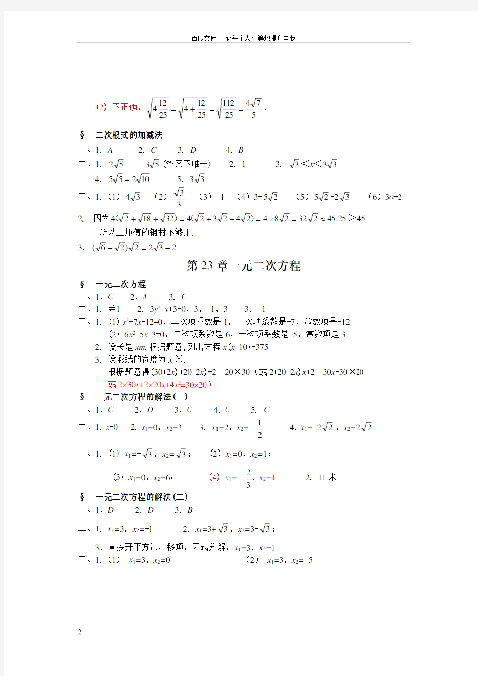 九上数学同步练习册参考答案