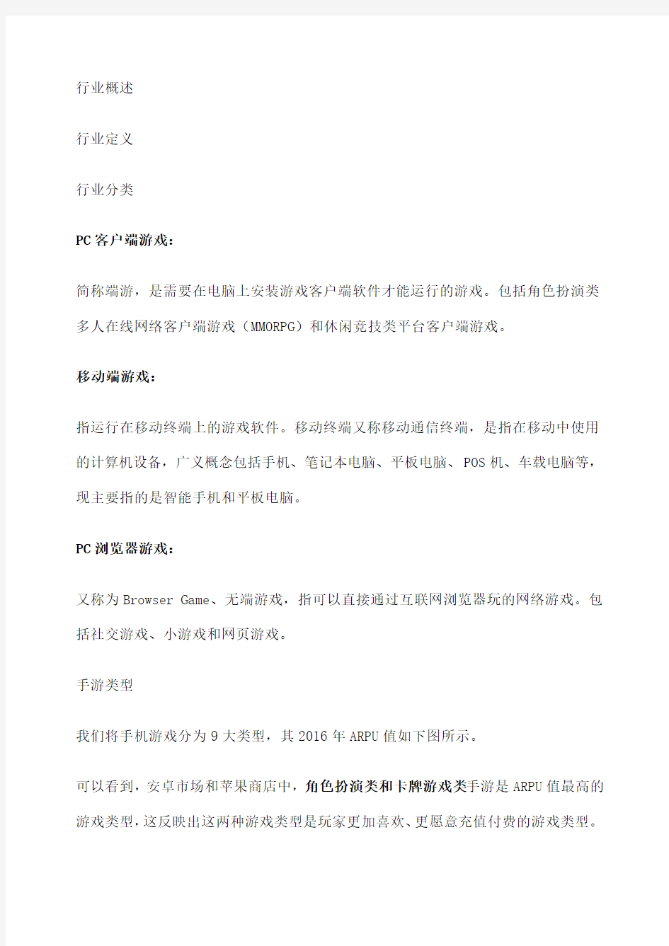 网络游戏行业分析报告