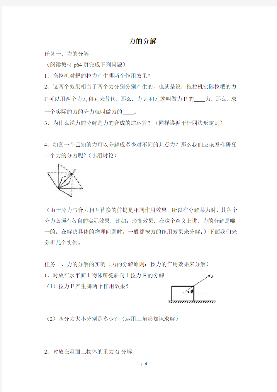 《力的分解》导学案3