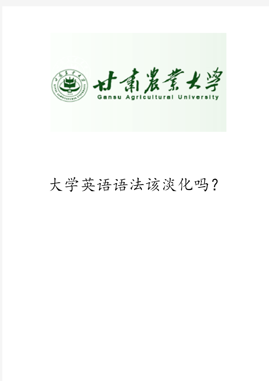 大学英语语法学习