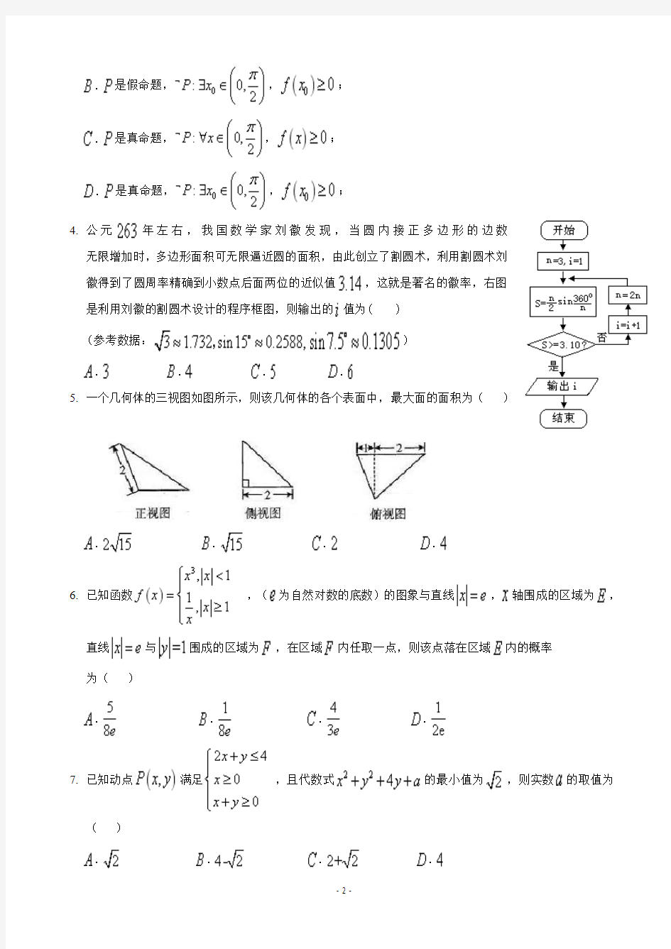 2020届陕西省宝鸡中学、西安三中等五校高三上学期第一次联考数学(理)试题