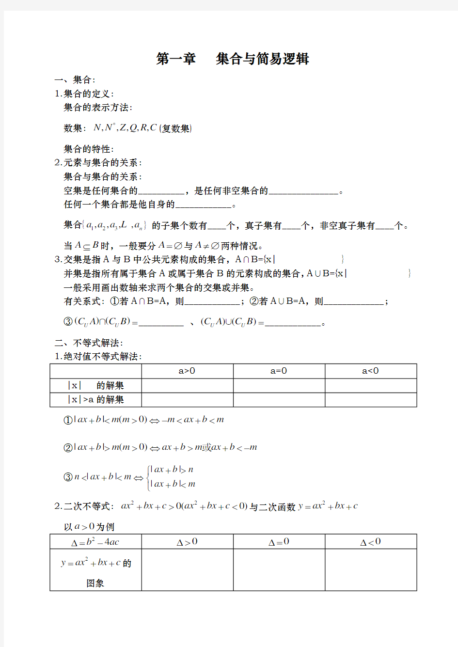 高中数学高一(上册)复习资料全