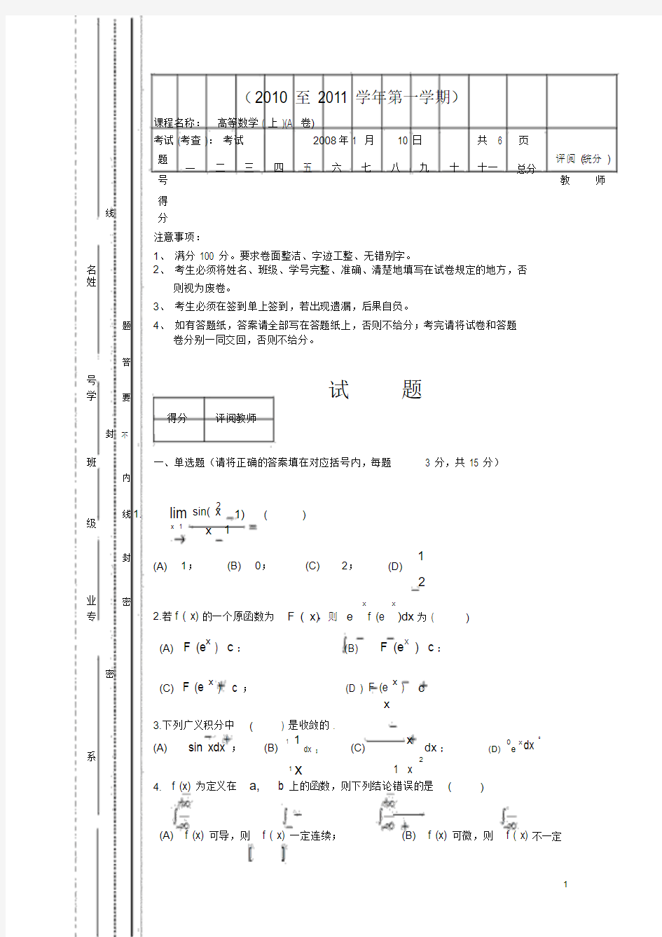 高等数学期末考试试题与答案(大一考试)