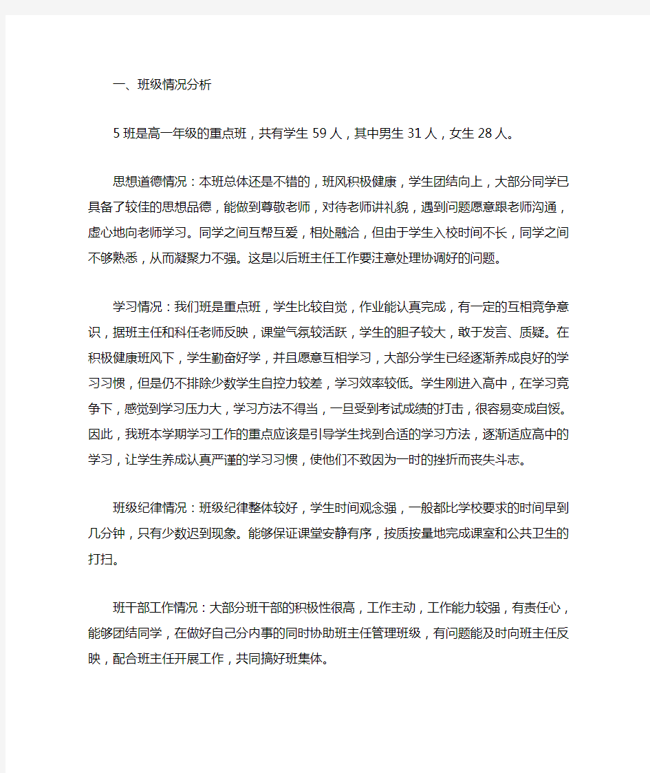 实习班级情况分析