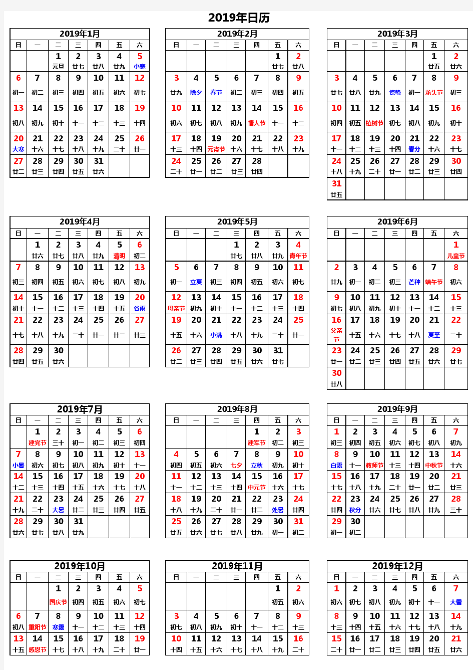 2019全年日历表(A4打印版)